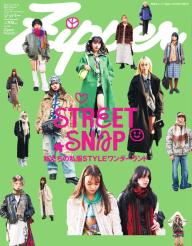 Zipper 2026年春号 | 電子雑誌書店 マガストア