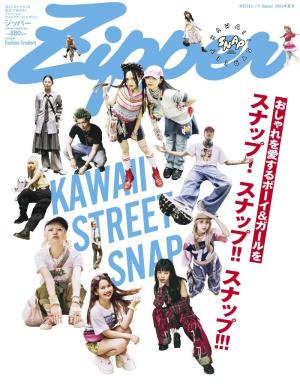 Zipper 2025年夏号 | 電子雑誌書店 マガストア