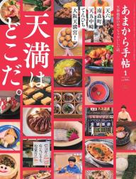 あまから手帖 2025年7月号 | 電子雑誌書店 マガストア