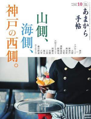 あまから手帖