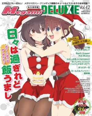 Megami MAGAZINE DELUXE Vol.41 | 電子雑誌書店 マガストア