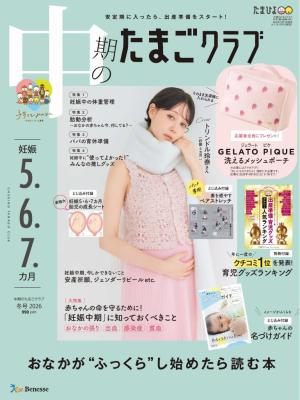 中期のたまごクラブ