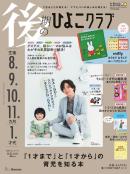 後期のひよこクラブ