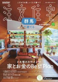 住宅 インテリア 販売 雑誌