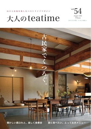 大人のteatime