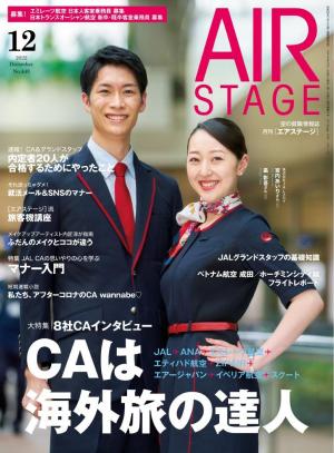 AIR STAGE 2022年12月号 | 電子雑誌書店 マガストア