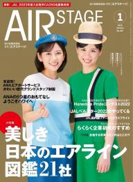AIR STAGE 2023年5月号 | 電子雑誌書店 マガストア