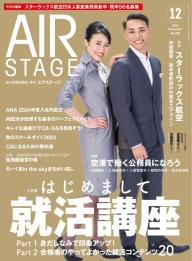 AIR STAGE 2023年5月号 | 電子雑誌書店 マガストア