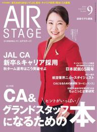 AIR STAGE 2023年5月号 | 電子雑誌書店 マガストア
