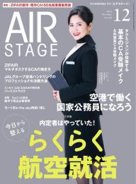 AIR STAGE 19冊まとめ売り　2023年度〜2025年度 AIR STAGE 2023年5月号 | 電子雑誌書店 マガストア