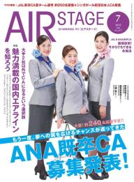 AIR STAGE 19冊まとめ売り　2023年度〜2025年度 AIR STAGE 2023年5月号 | 電子雑誌書店 マガストア