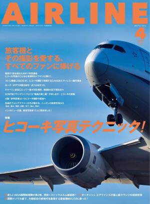 AIRLINE 雑誌 2005年 月刊エアライン2005年7月号 - メルカリ