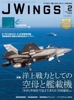 J Wings 2024年2月号 | 電子雑誌書店 マガストア