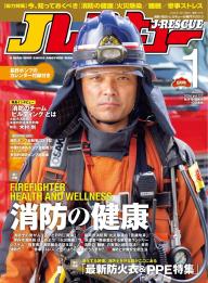 Jレスキュー 2024年1月号(Vol.127) | 電子雑誌書店 マガストア