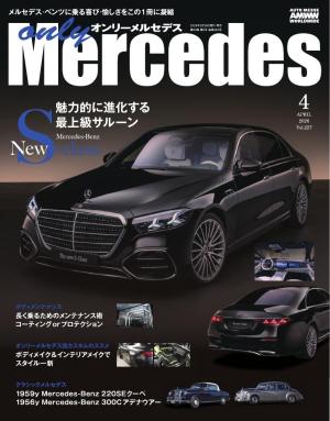 オンリーメルセデス 2026年4月号 | 電子雑誌書店 マガストア