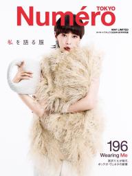Numero TOKYO (ヌメロ・トウキョウ)」の雑誌一覧 | 電子雑誌書店