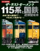 Rail Magazine（レイル・マガジン）別冊