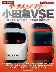 Rail Magazine（レイル・マガジン）別冊 ザ・ラストモーメント EF64