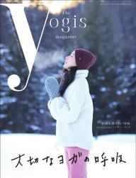 The yogis magazine（ヨギスマガジン） Vol.8 | 電子雑誌書店 マガストア
