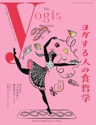 The yogis magazine（ヨギスマガジン） Vol.8 | 電子雑誌書店 マガストア