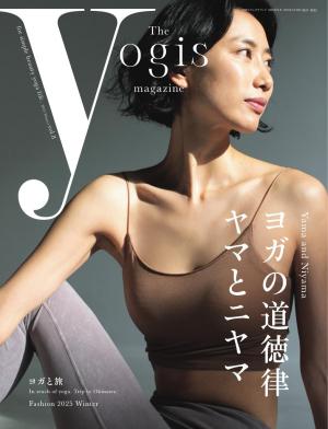 The yogis magazine（ヨギスマガジン） Vol.8 | 電子雑誌書店 マガストア