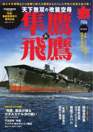 月刊丸 別冊 10月別冊 | 電子雑誌書店 マガストア