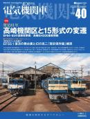 電気機関車EX