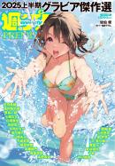 週プレPREMIUM