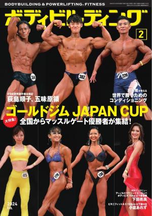 月刊ボディビルディング　2008年12冊セット M⑤ 月刊ボディビルディング 2008年12冊セット DVD・書籍 – Page 2