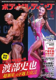 月刊ボディビルディング 2025年1月号 | 電子雑誌書店 マガストア