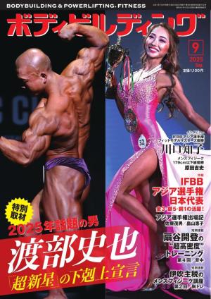 月刊 ボディビルディングセット　01 月刊 ボディビルディングセット 01 月刊 ボディビルディング