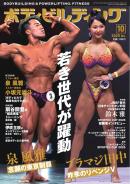 月刊ボディビルディング