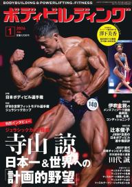月刊ボディビルディング 2026年2月号 | 電子雑誌書店 マガストア
