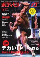 月刊ボディビルディング