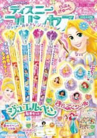 ディズニープリンセスらぶ＆きゅーと 2026年4月号 | 電子雑誌書店