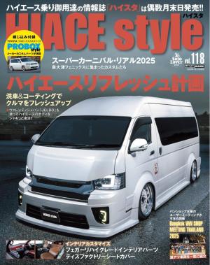 HIACE style 118 | 電子雑誌書店 マガストア