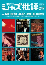 ジャズ批評 2026年3月号（250号） | 電子雑誌書店 マガストア