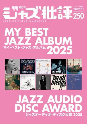 ジャズ批評 2026年3月号（250号） | 電子雑誌書店 マガストア