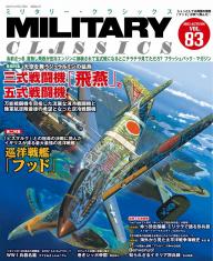MILITARY CLASSICS Vol.86(2024夏号) | 電子雑誌書店 マガストア