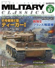 MILITARY CLASSICS Vol.86(2024夏号) | 電子雑誌書店 マガストア