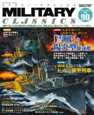MILITARY CLASSICS Vol.86(2024夏号) | 電子雑誌書店 マガストア