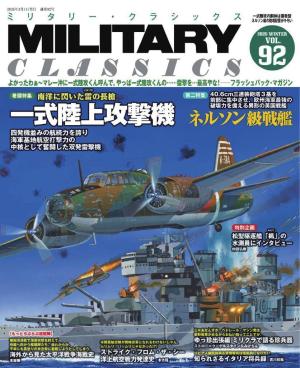 MILITARY CLASSICS Vol.92(2026冬号) | 電子雑誌書店 マガストア