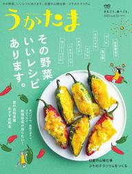 うかたま 2024年夏号 vol.75 | 電子雑誌書店 マガストア