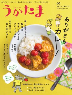 うかさん　本3冊 うかたま 2026年夏号 vol.83 | 電子雑誌書店 マガストア