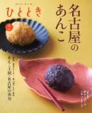 ひととき