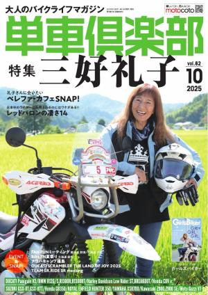 単車倶楽部 2025年10月号