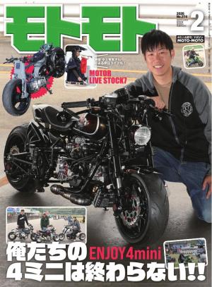 モトモト 2026年2月号