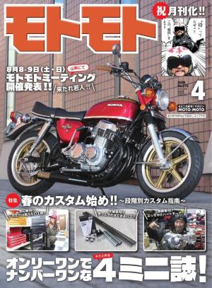 モトモト 2026年4月号