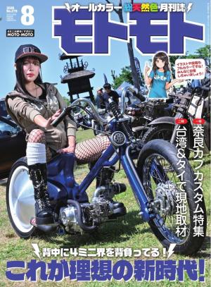 モトモト 2026年8月号
