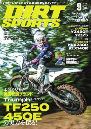 ダートスポーツ 2025年9月号